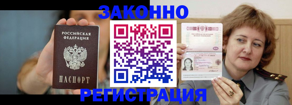 временная регистрация надежно в Юже