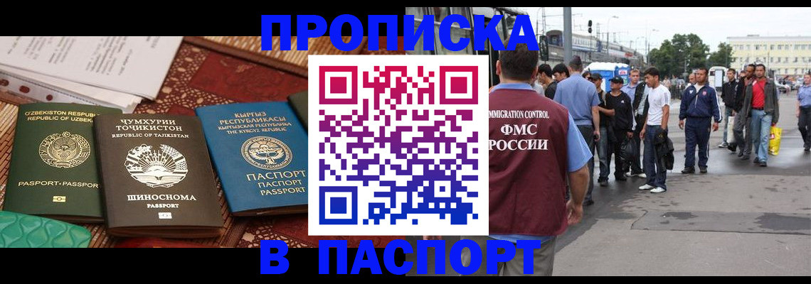 прописка законно в Юже